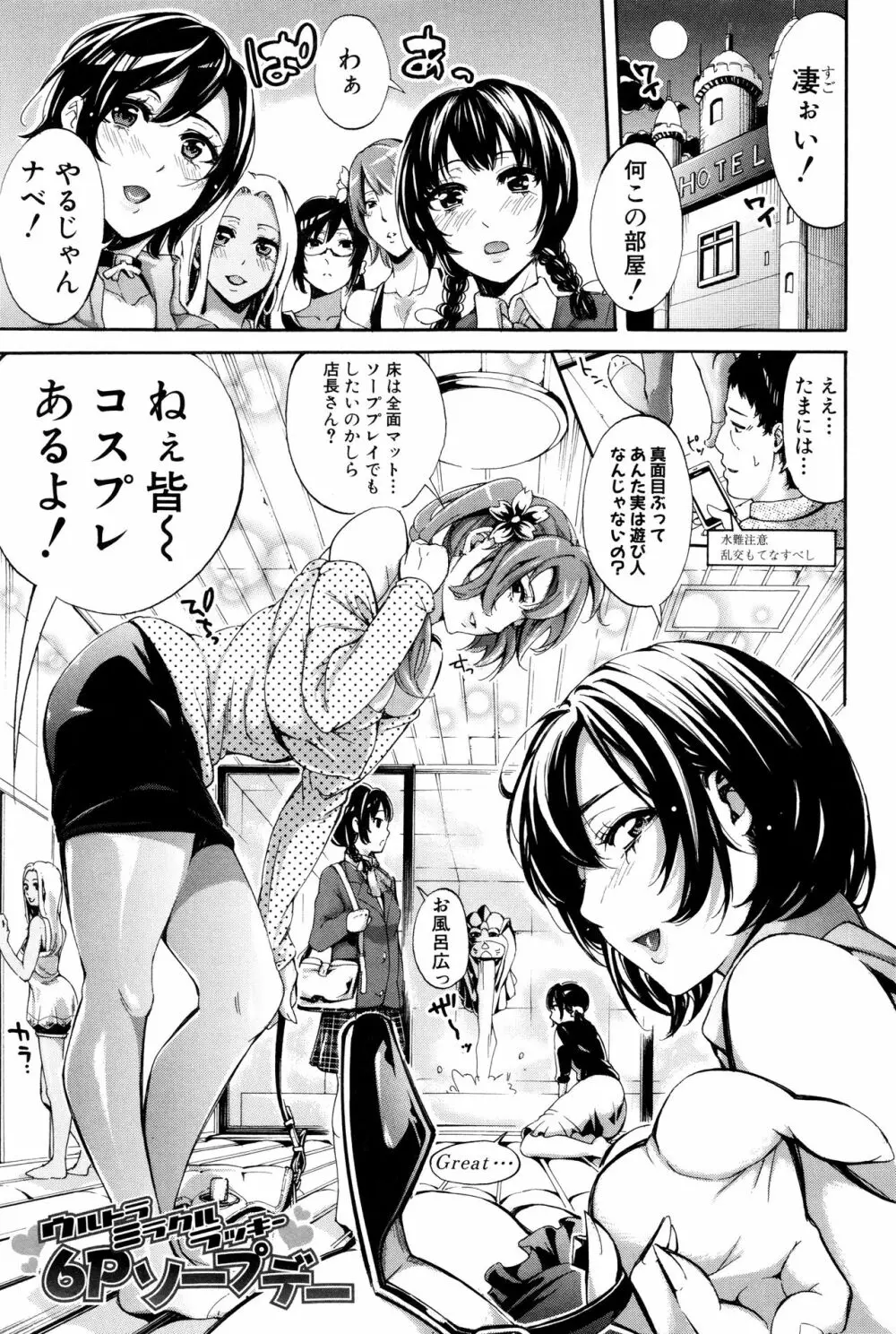 働くオンナの熟れた汗 Page.107