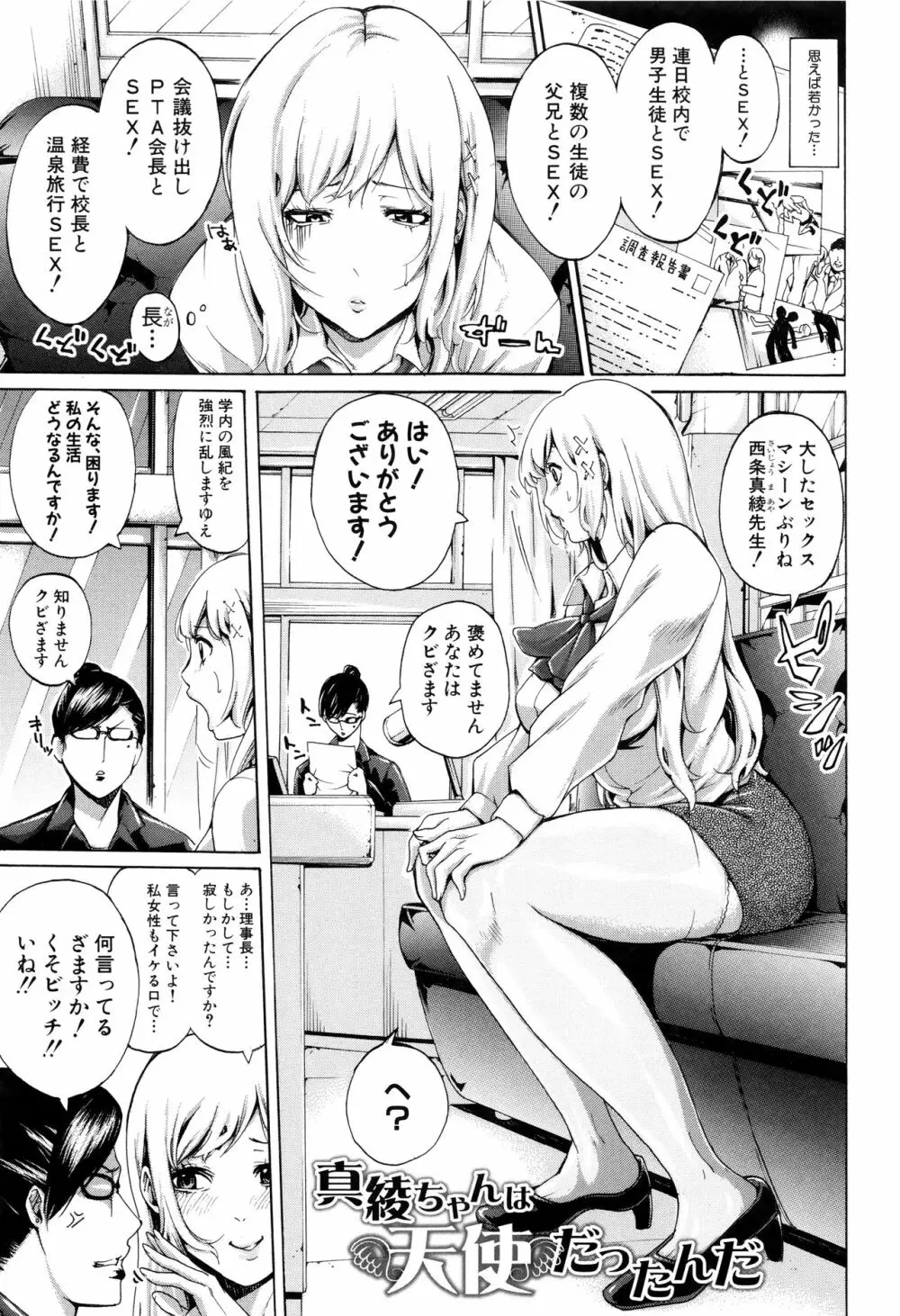 働くオンナの熟れた汗 Page.131