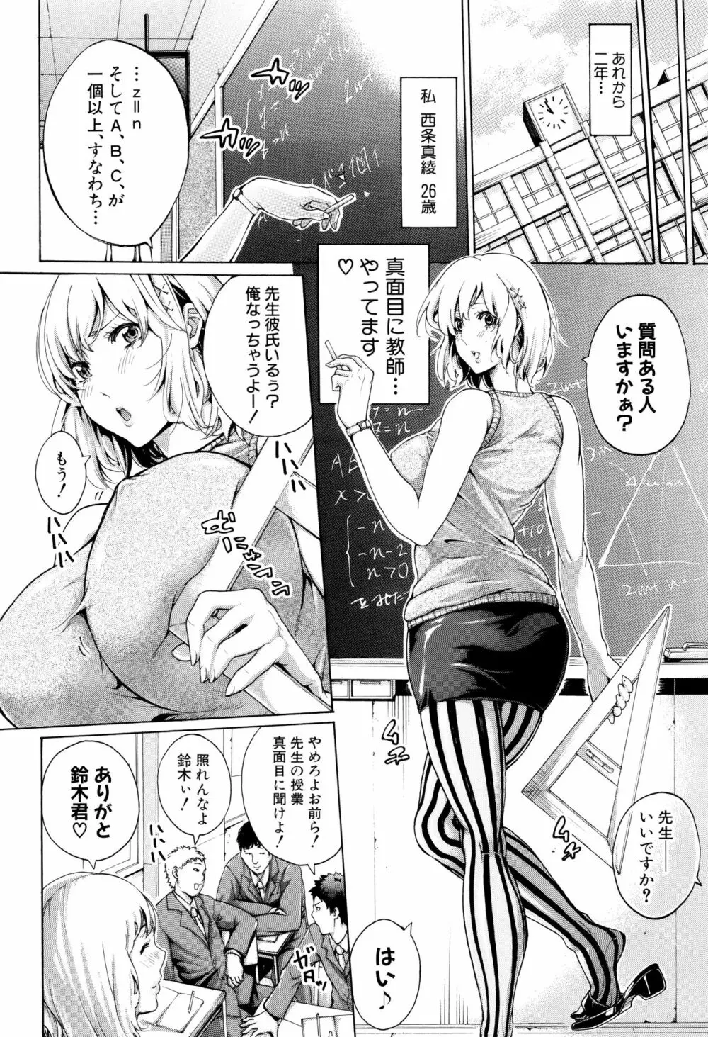 働くオンナの熟れた汗 Page.132