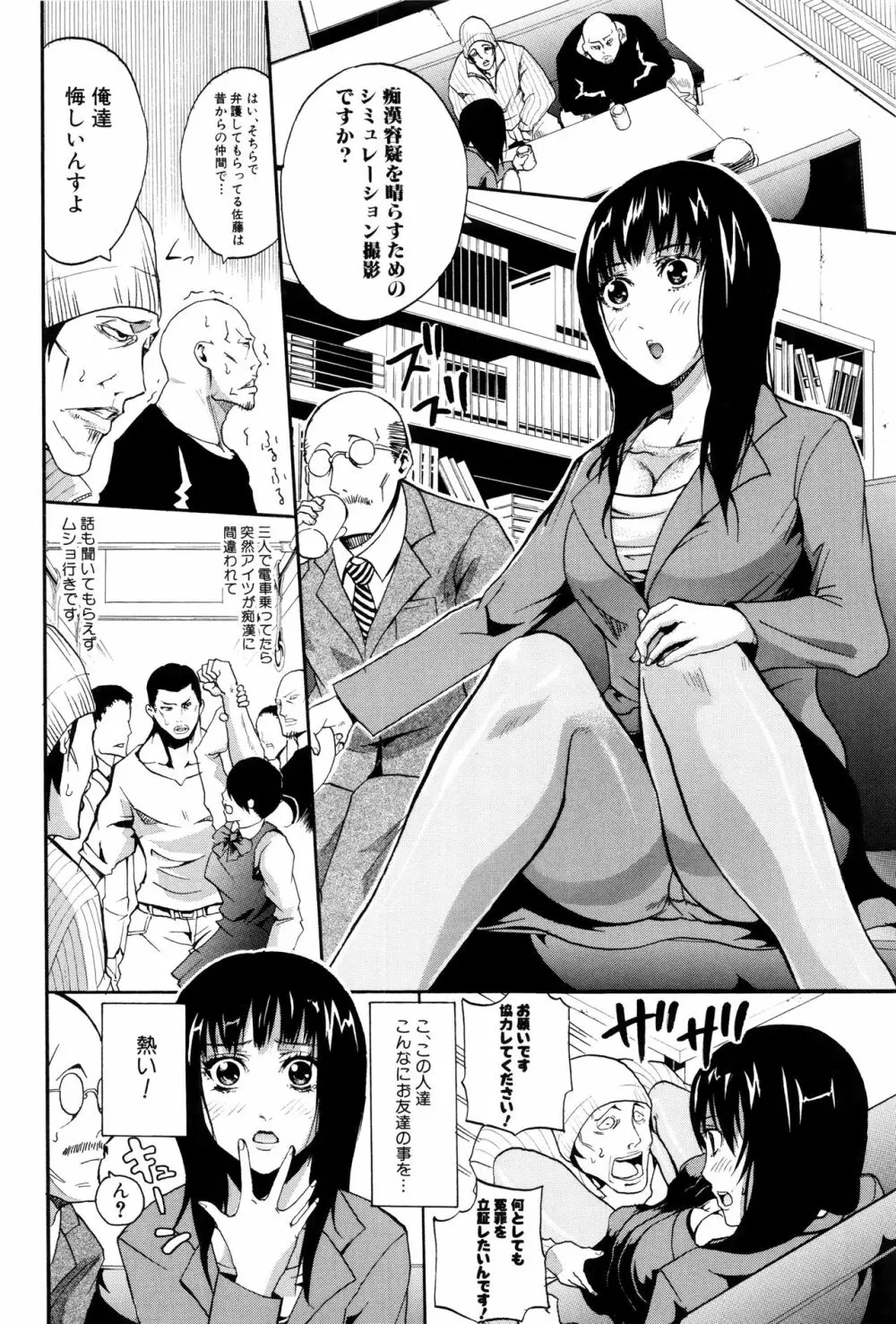 働くオンナの熟れた汗 Page.172