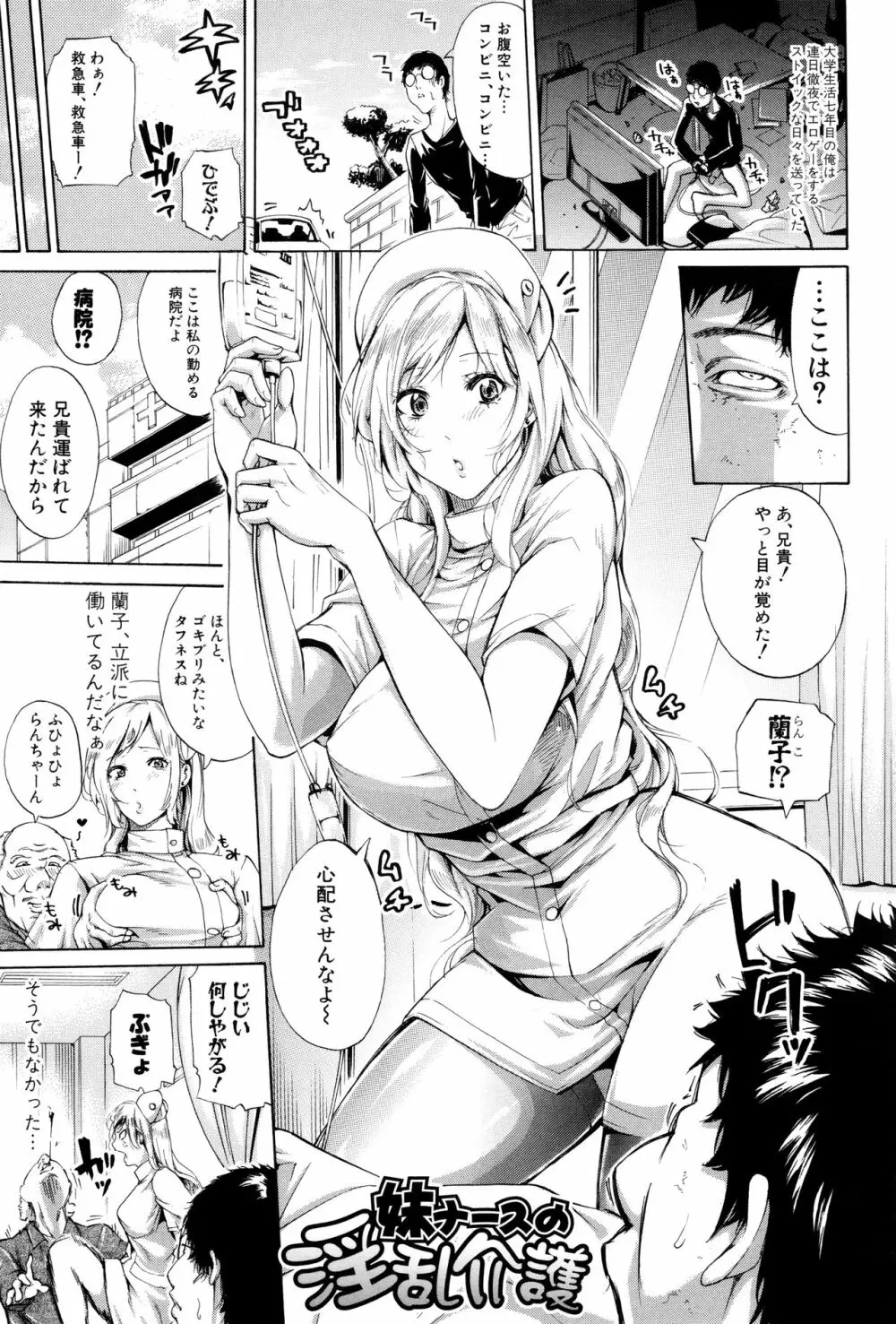 働くオンナの熟れた汗 Page.199