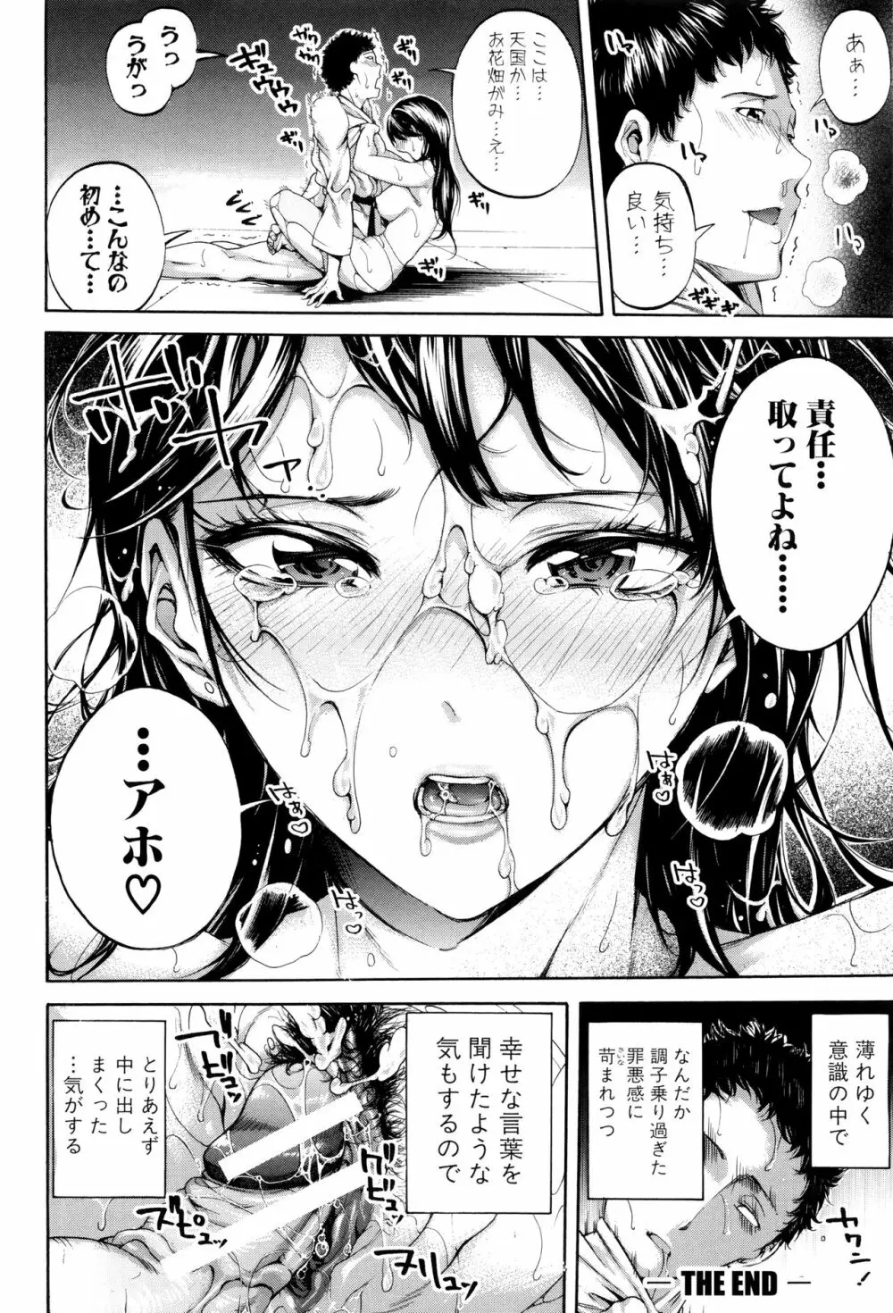 働くオンナの熟れた汗 Page.28