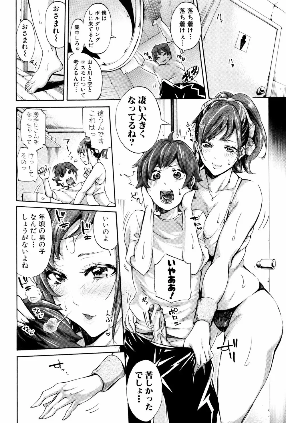 働くオンナの熟れた汗 Page.54