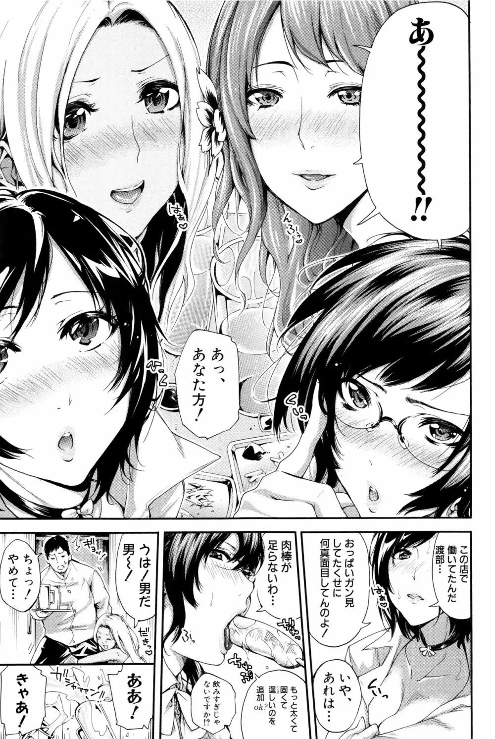 働くオンナの熟れた汗 Page.89