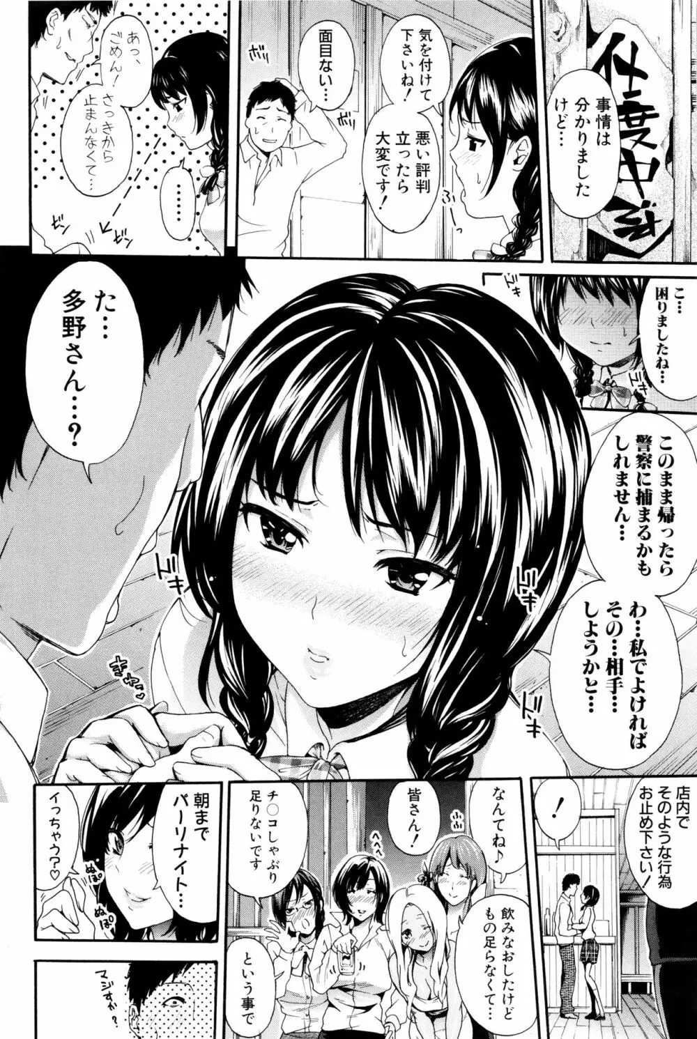 働くオンナの熟れた汗 Page.96