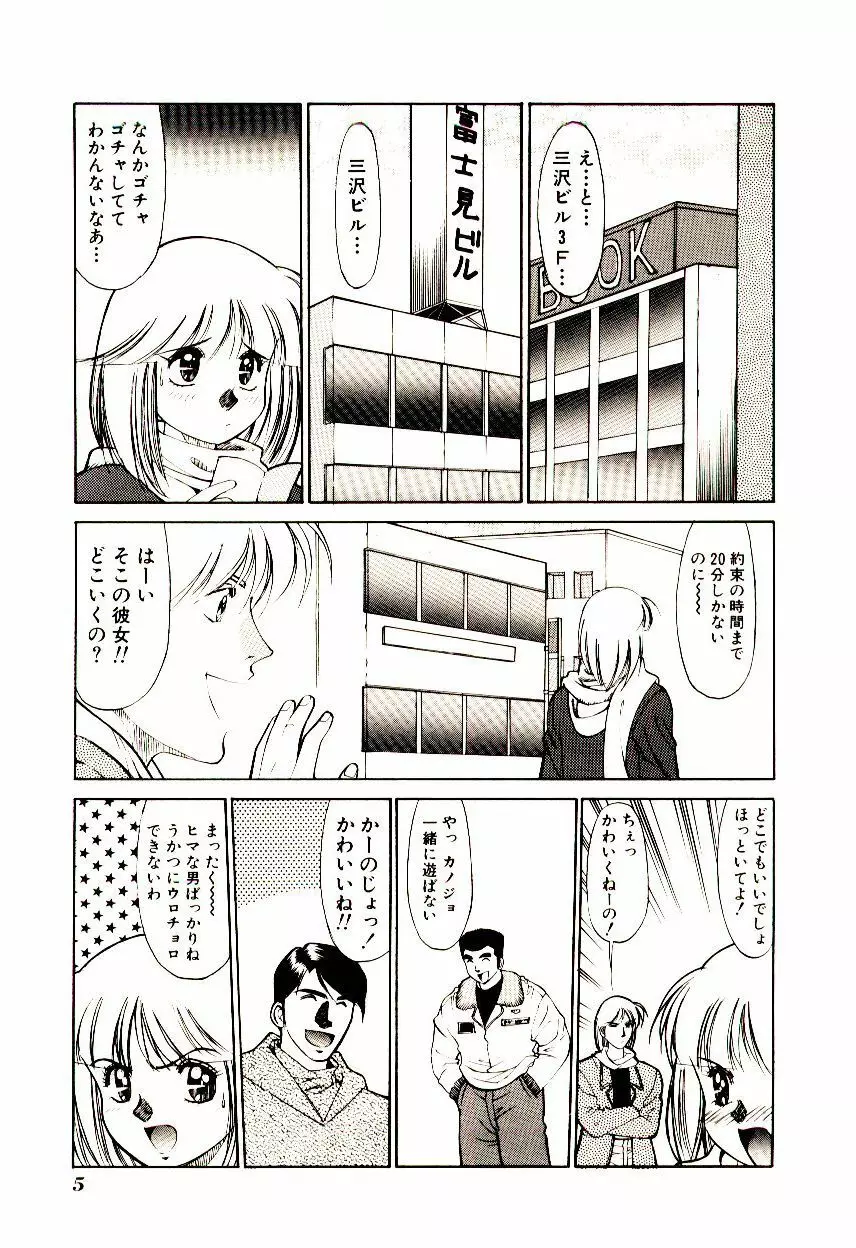 タウンズ☆スイーパー Page.10