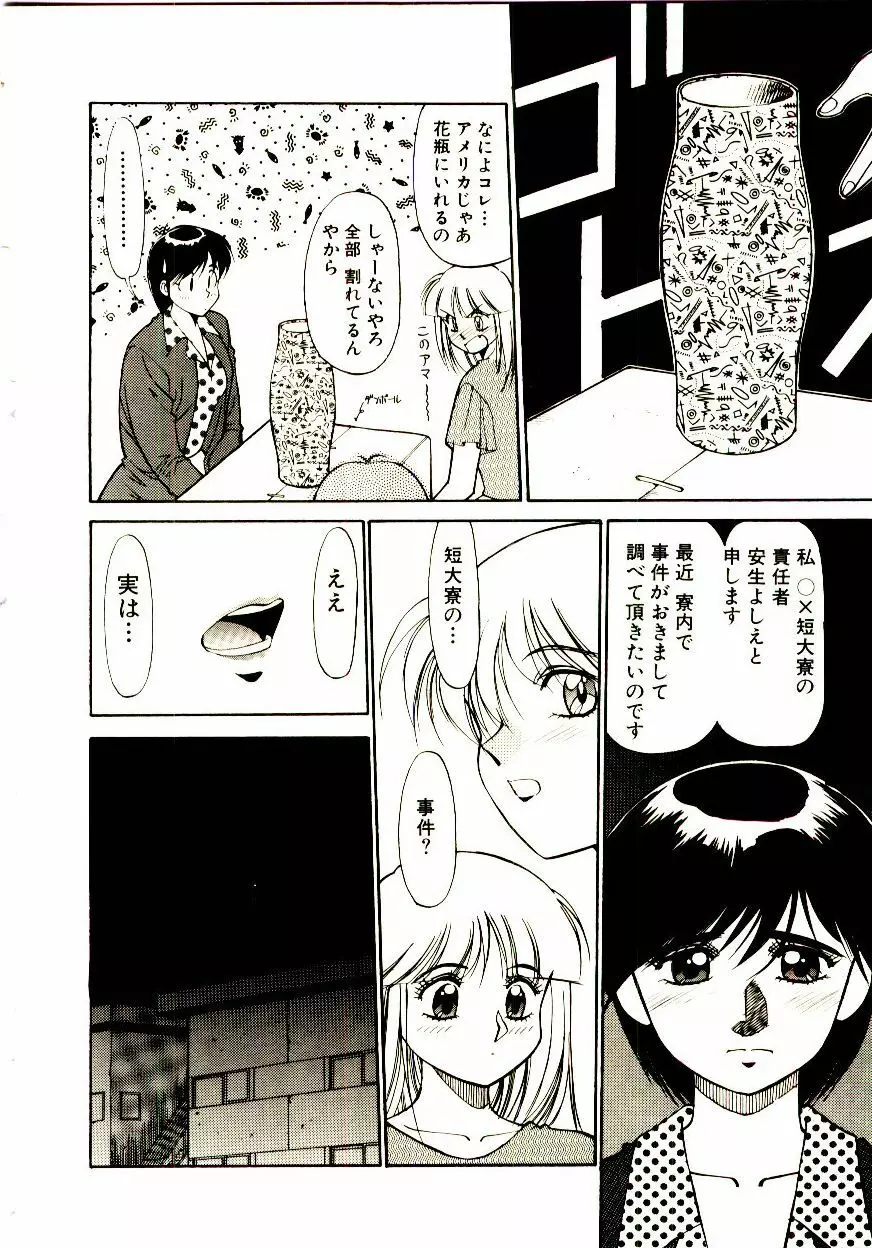 タウンズ☆スイーパー Page.101