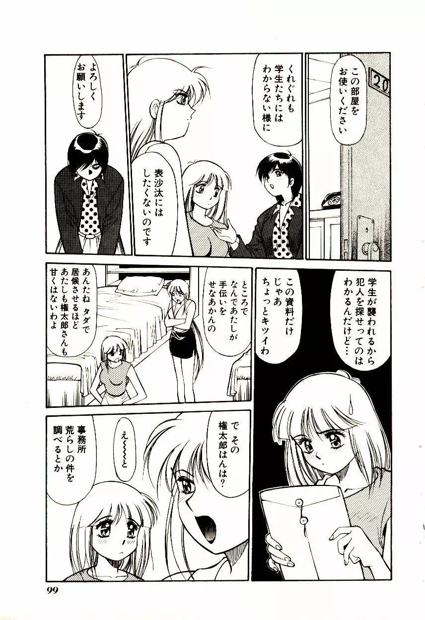 タウンズ☆スイーパー Page.104