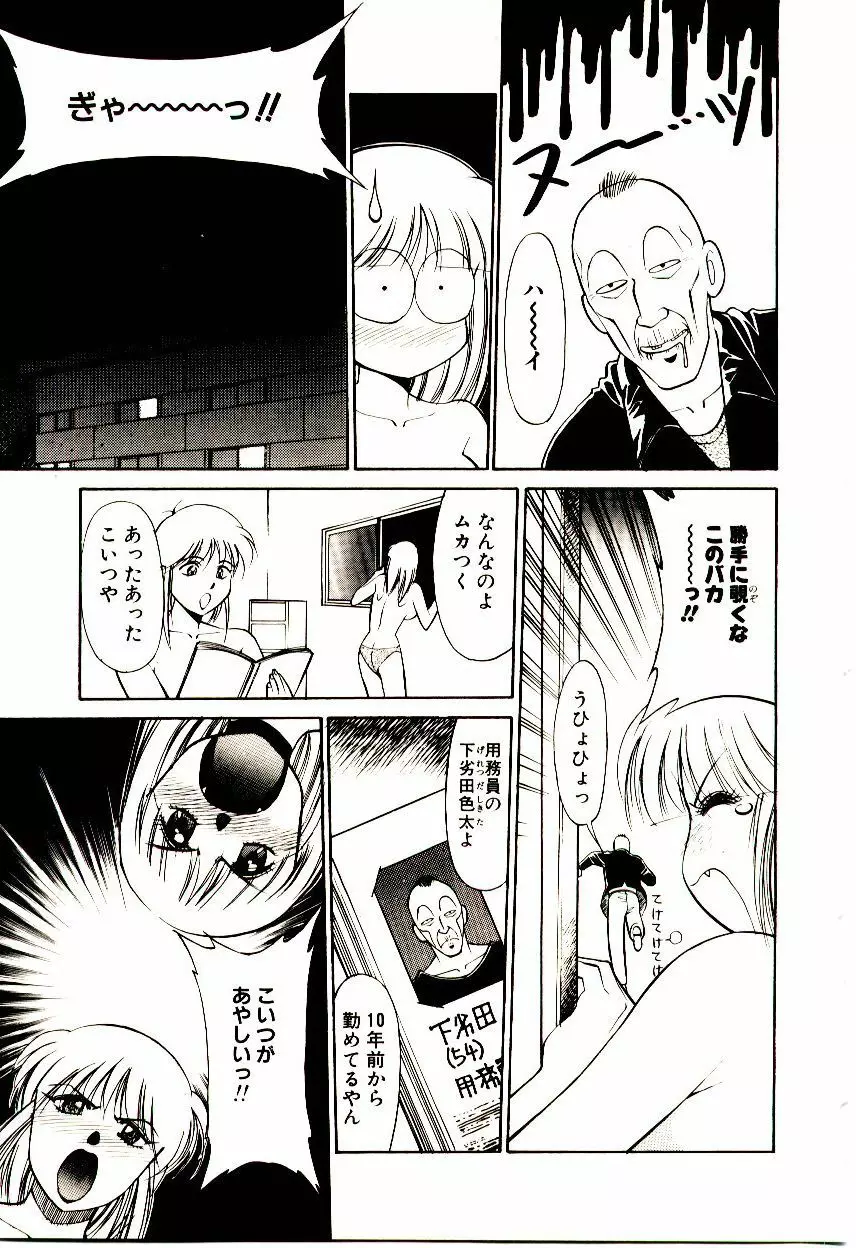 タウンズ☆スイーパー Page.106