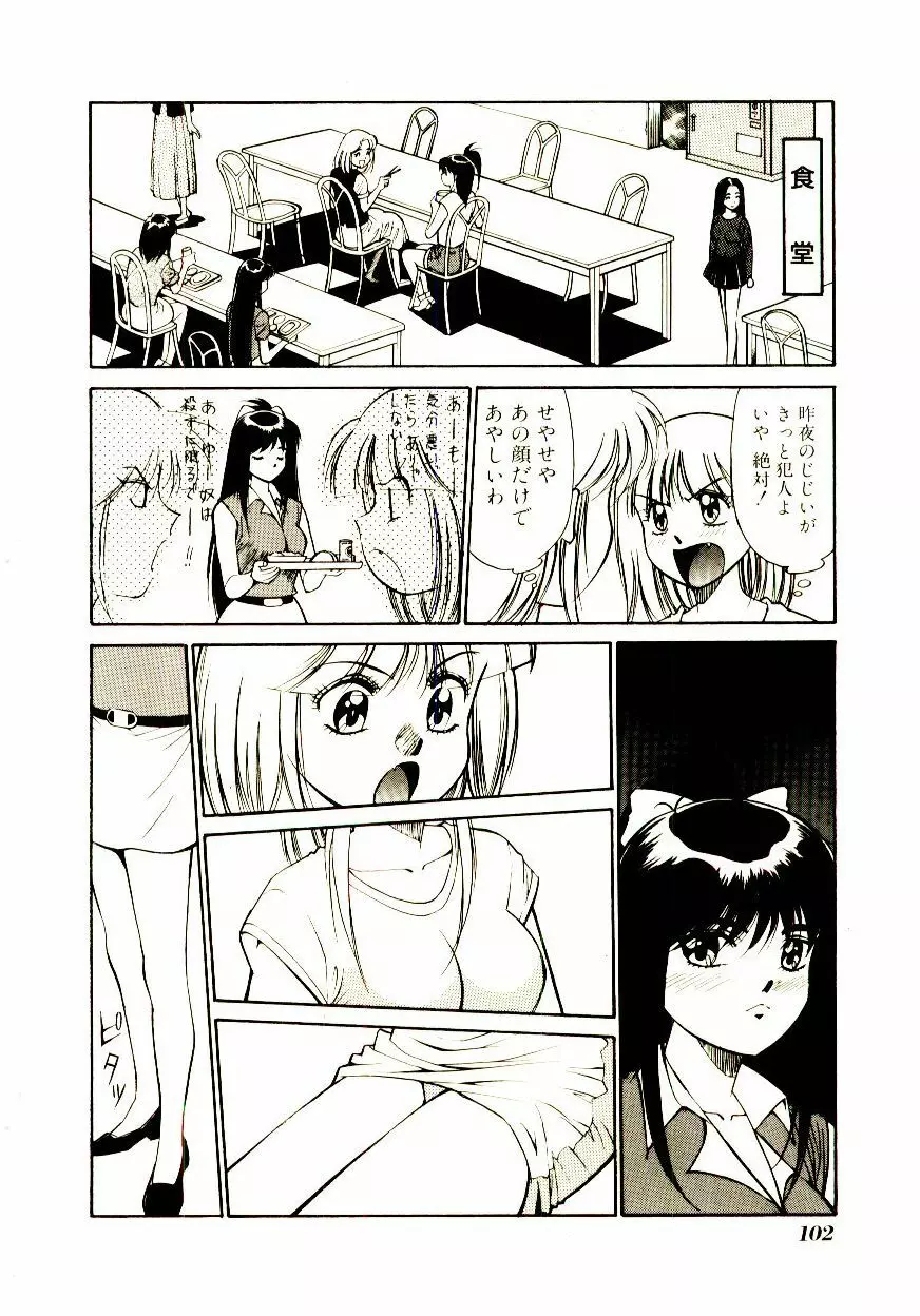 タウンズ☆スイーパー Page.107
