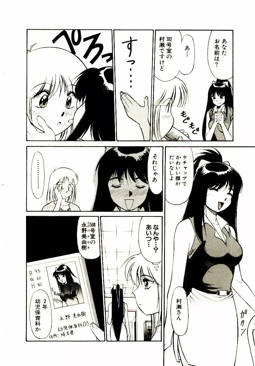 タウンズ☆スイーパー Page.109