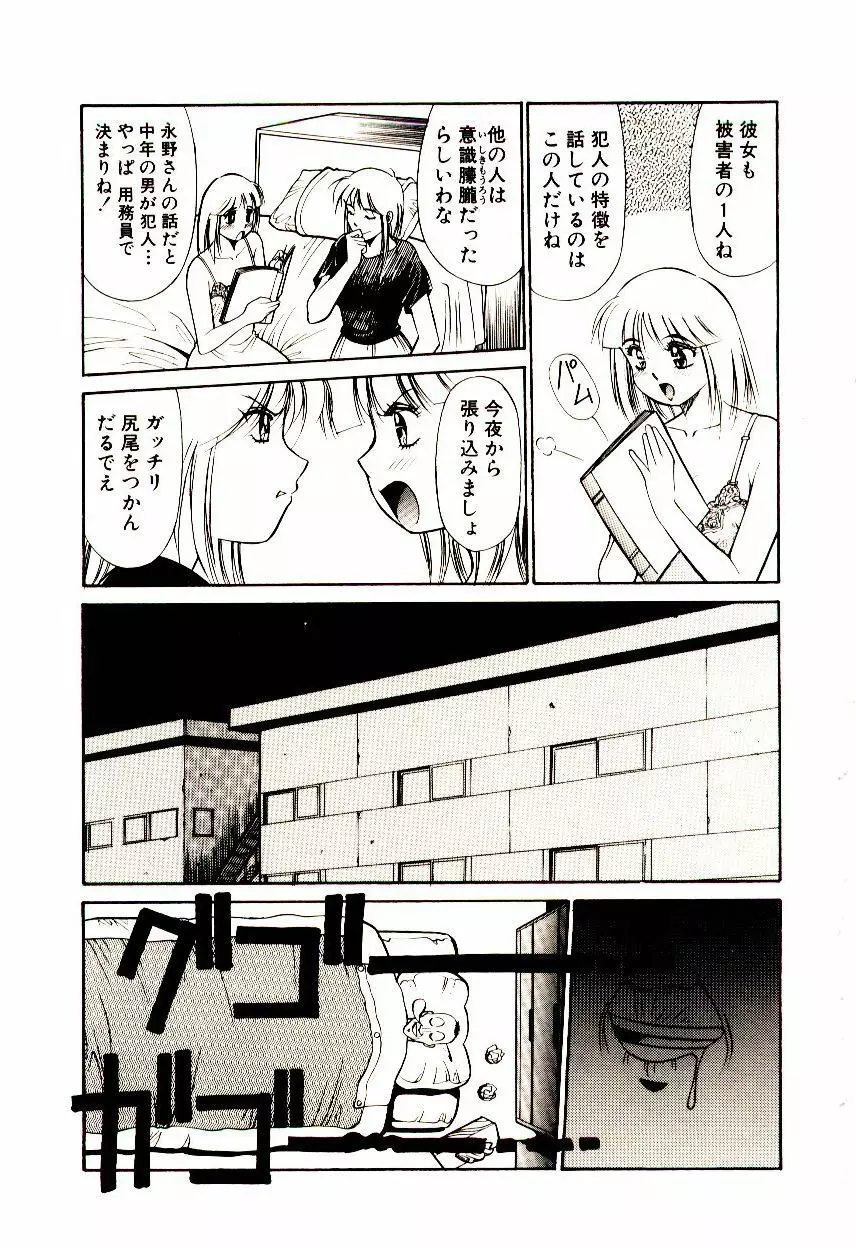 タウンズ☆スイーパー Page.110
