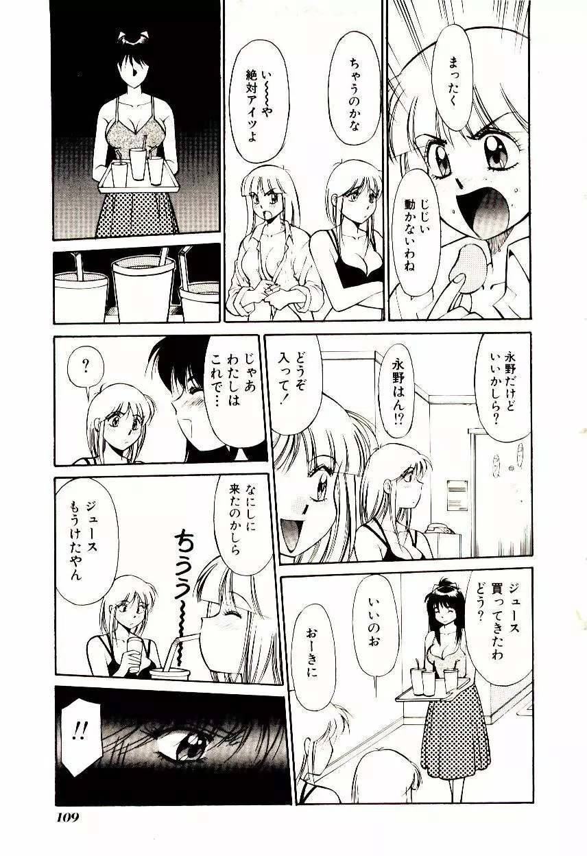 タウンズ☆スイーパー Page.114
