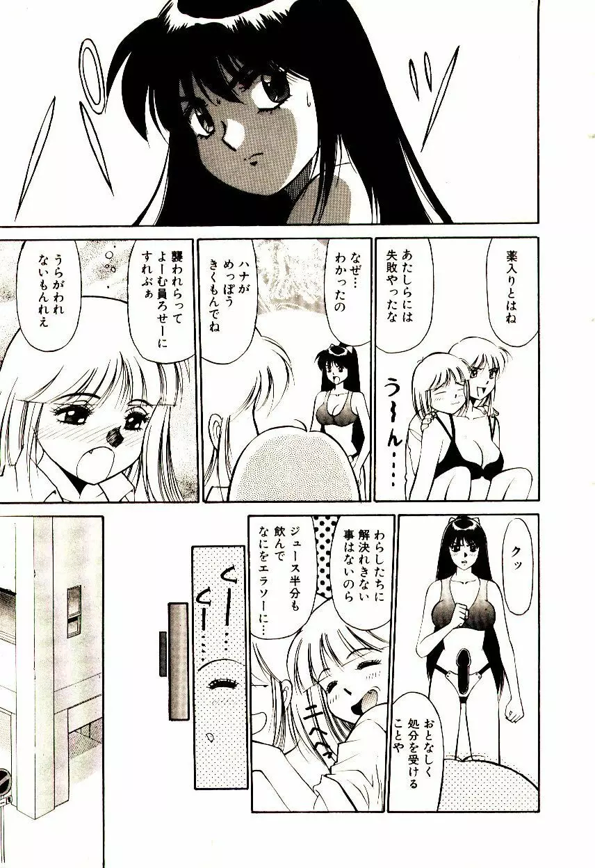 タウンズ☆スイーパー Page.116