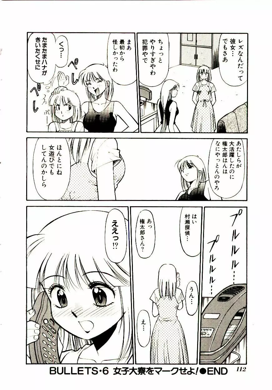 タウンズ☆スイーパー Page.117