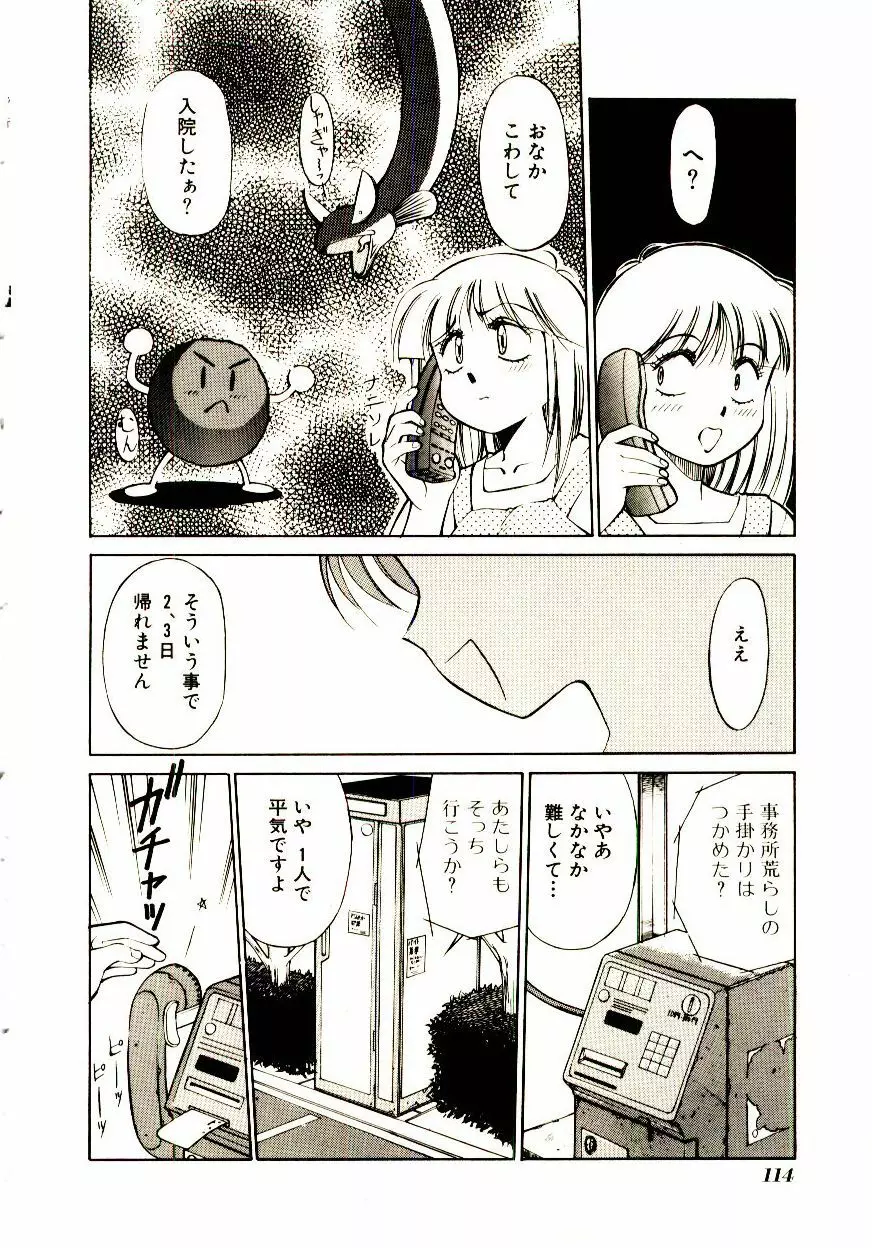 タウンズ☆スイーパー Page.119