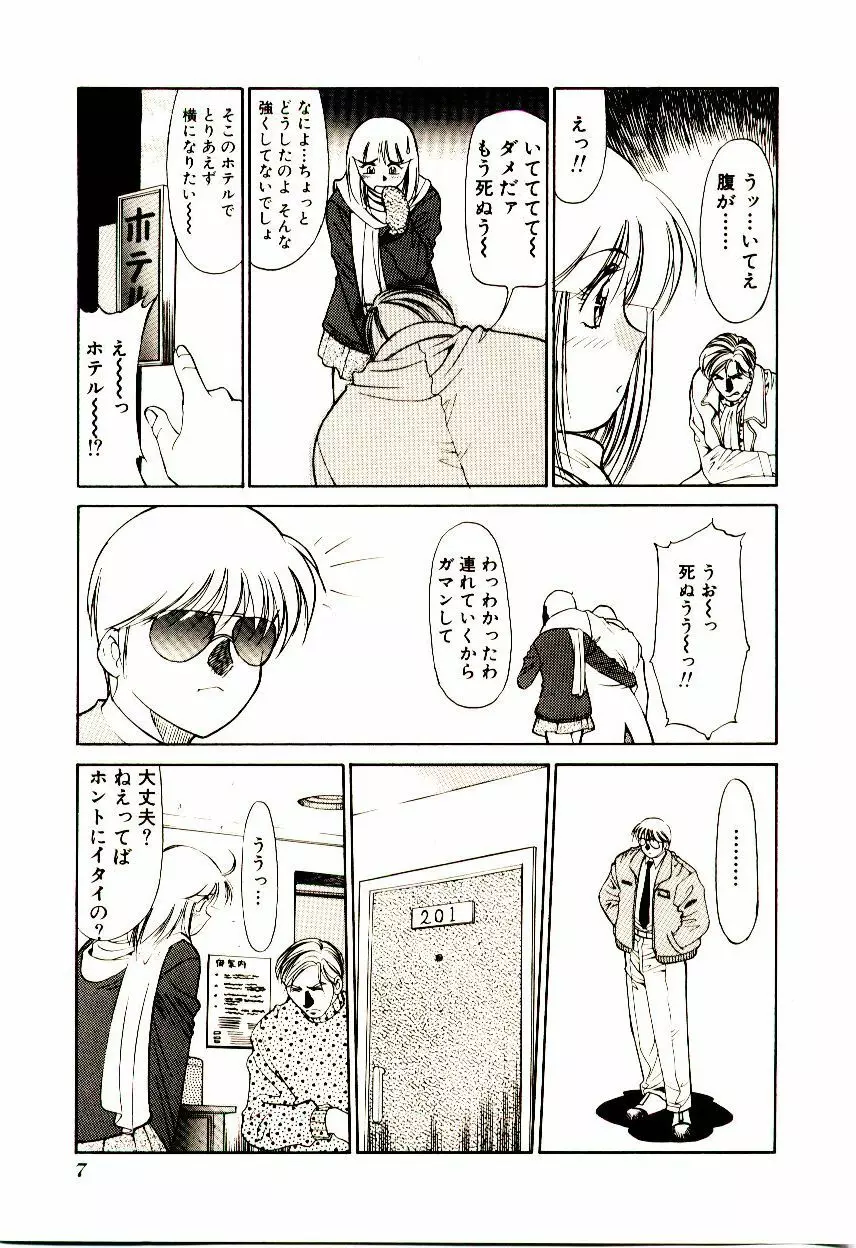 タウンズ☆スイーパー Page.12