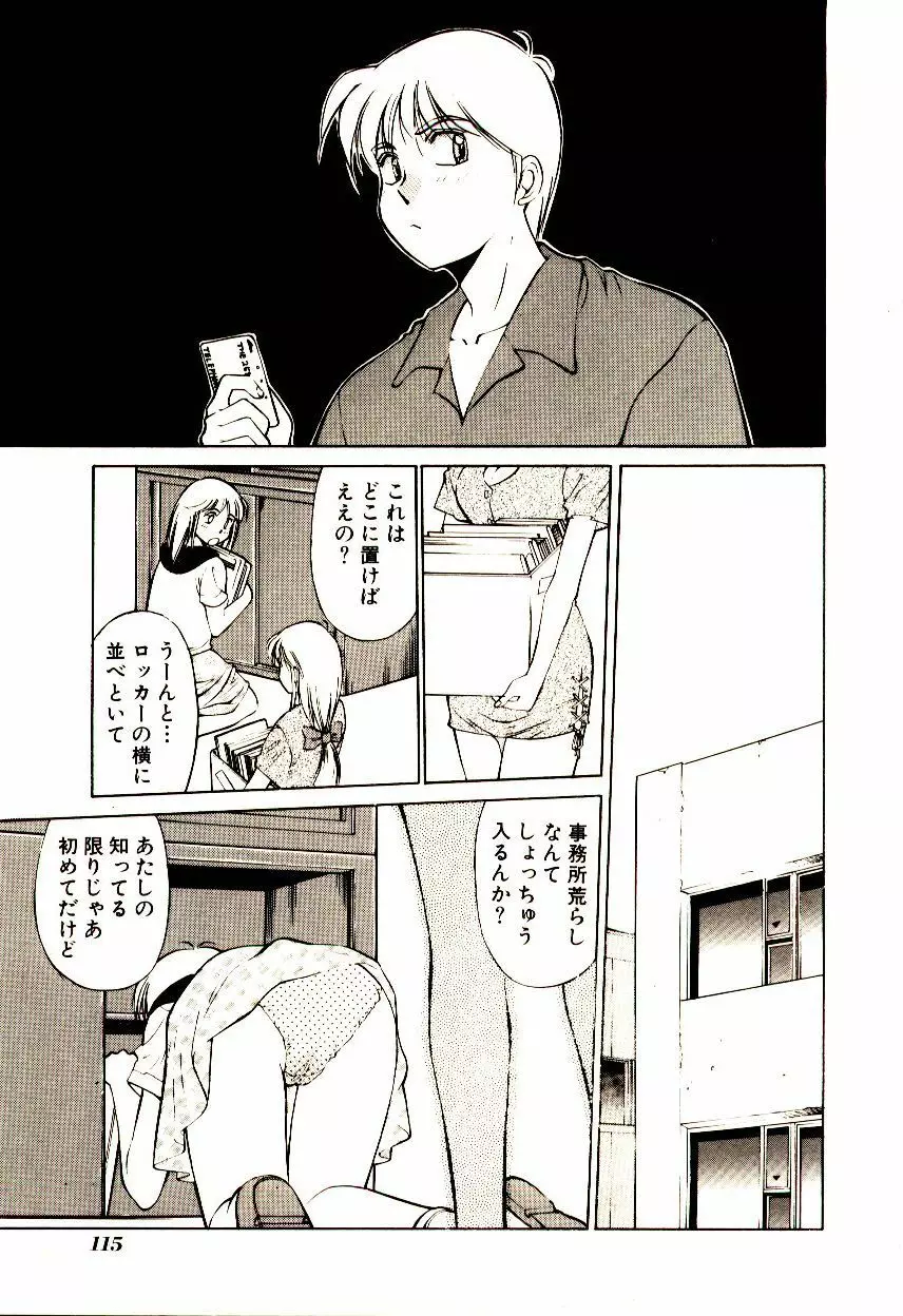 タウンズ☆スイーパー Page.120