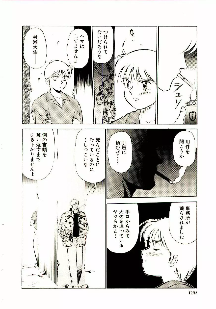 タウンズ☆スイーパー Page.125