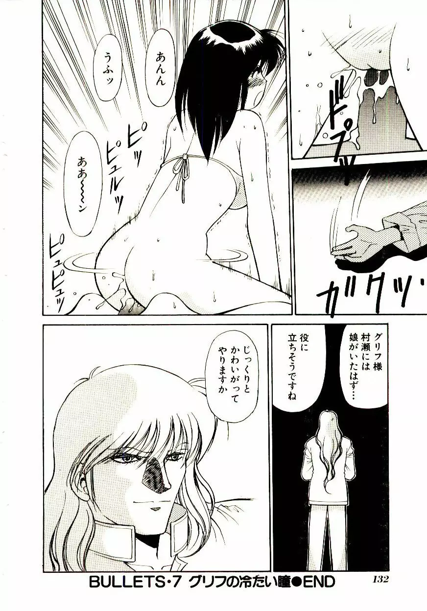 タウンズ☆スイーパー Page.137