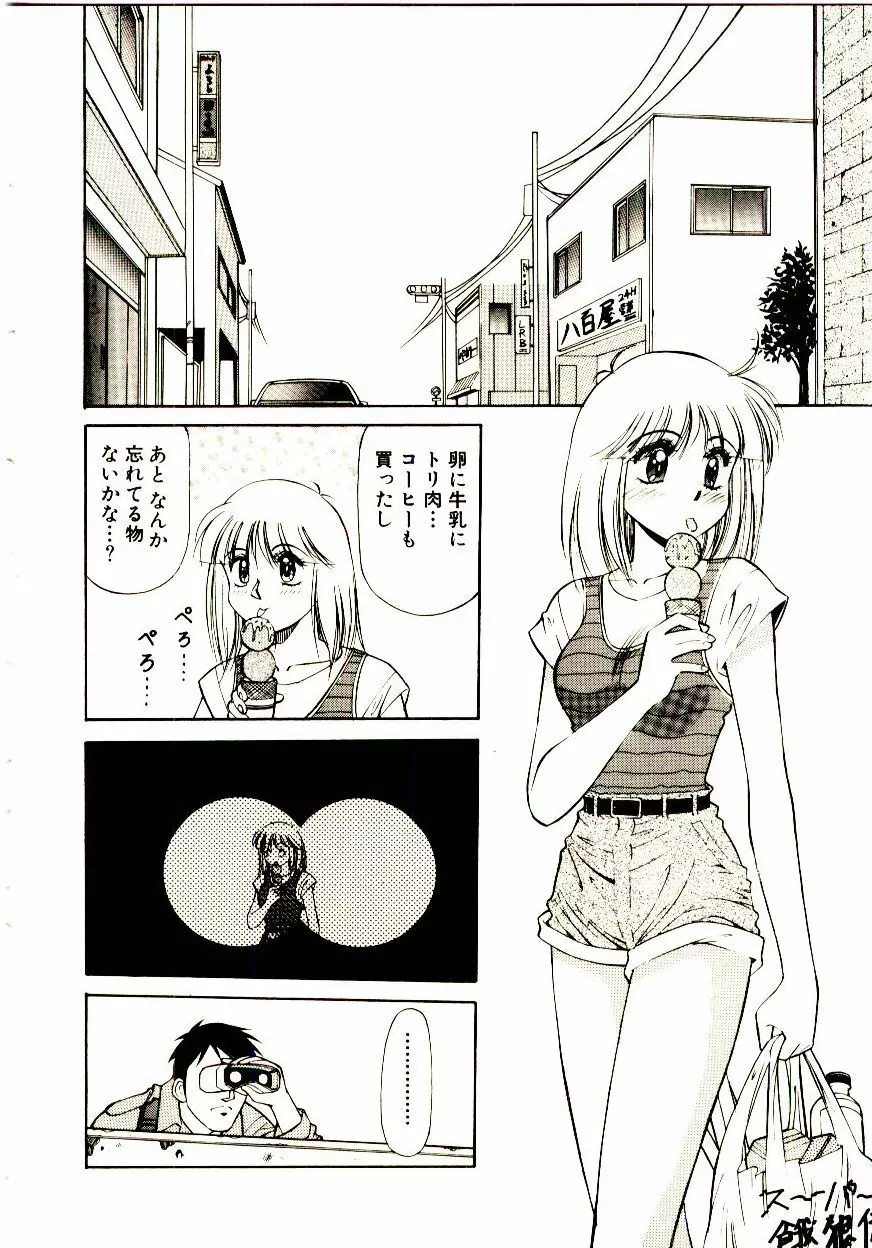 タウンズ☆スイーパー Page.139