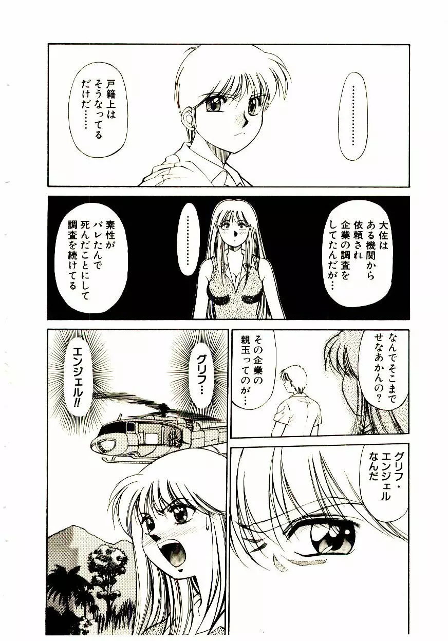 タウンズ☆スイーパー Page.143