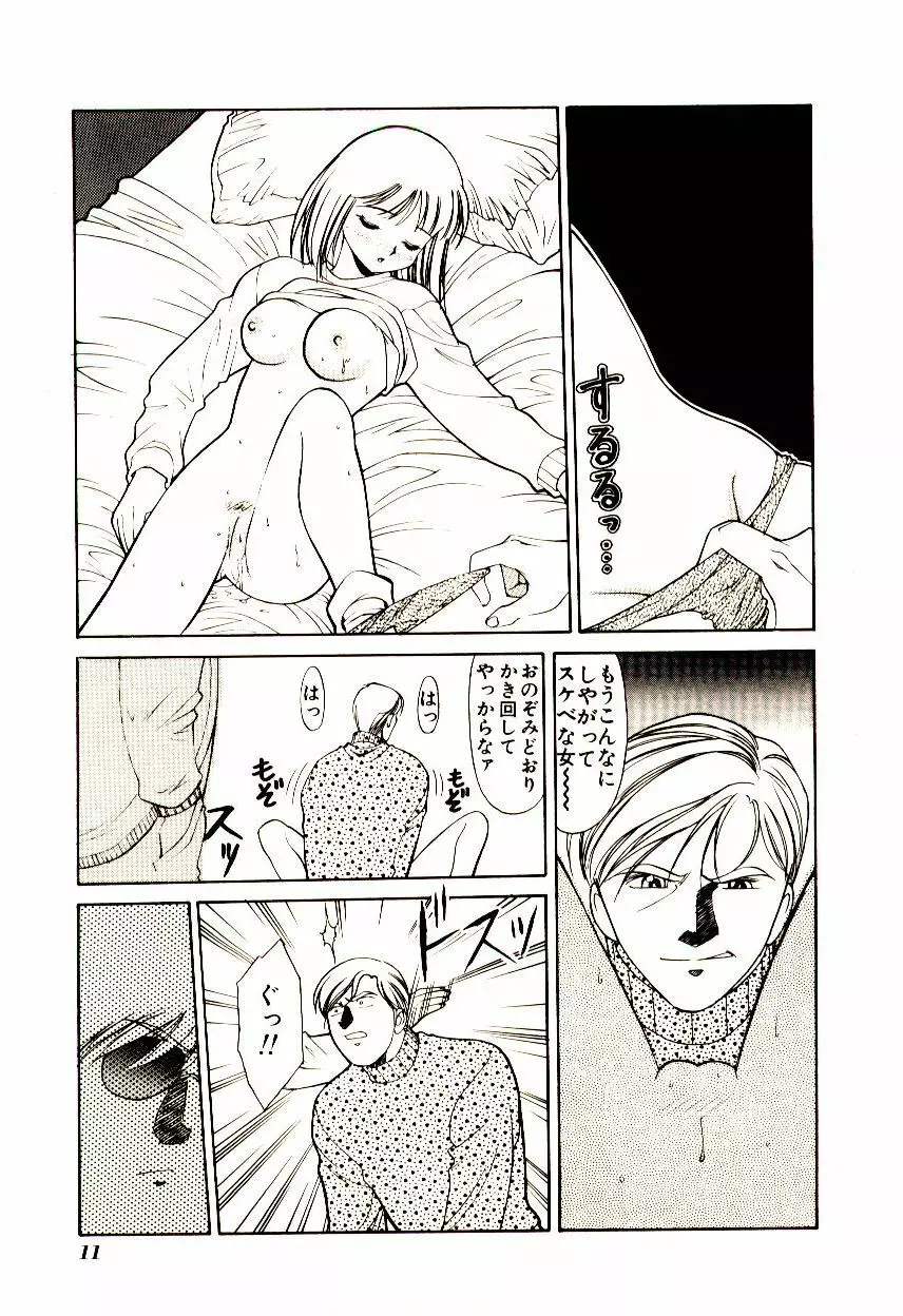タウンズ☆スイーパー Page.16