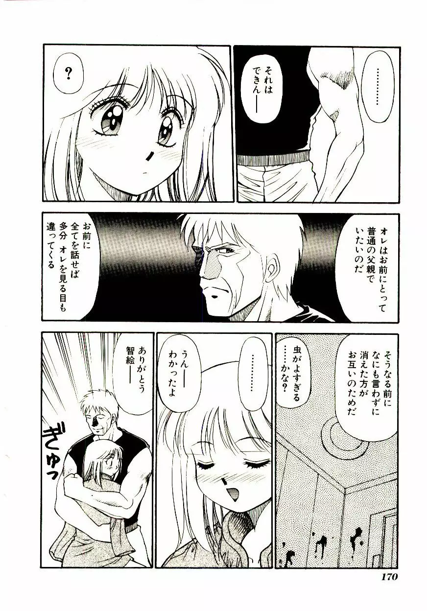 タウンズ☆スイーパー Page.175