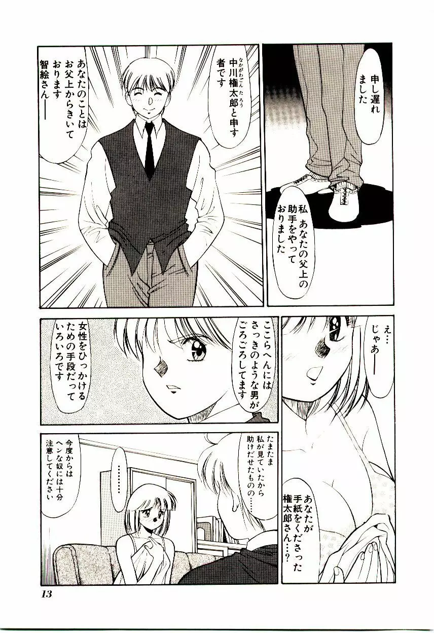 タウンズ☆スイーパー Page.18