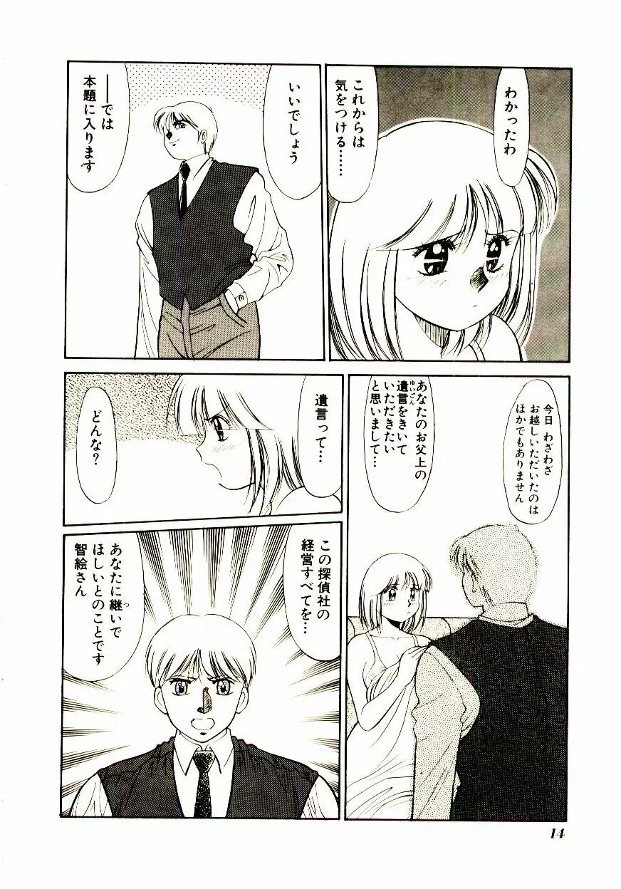 タウンズ☆スイーパー Page.19