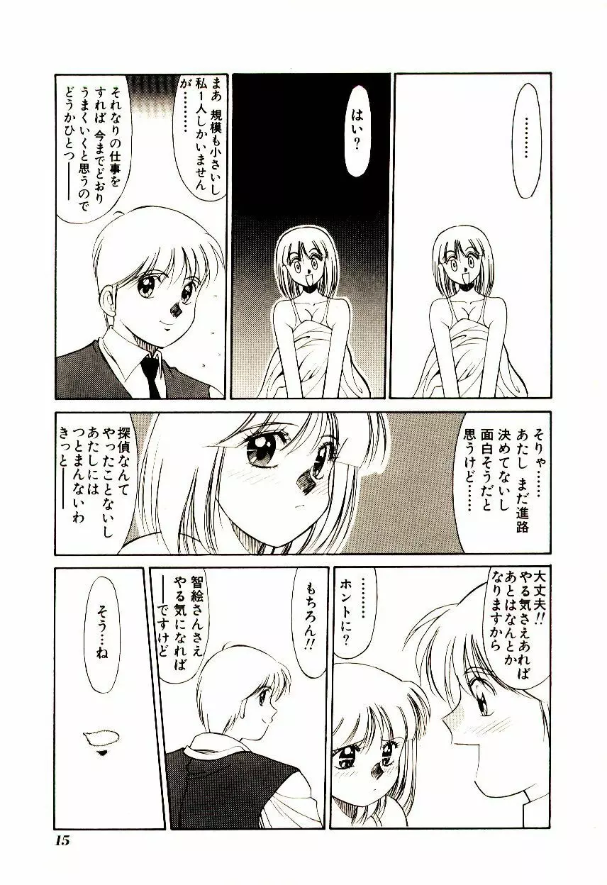 タウンズ☆スイーパー Page.20