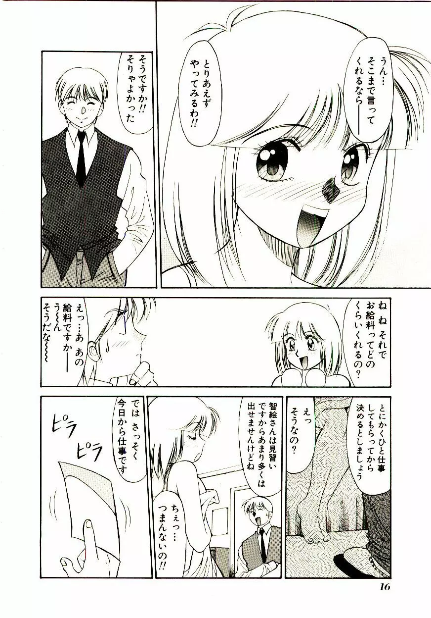 タウンズ☆スイーパー Page.21