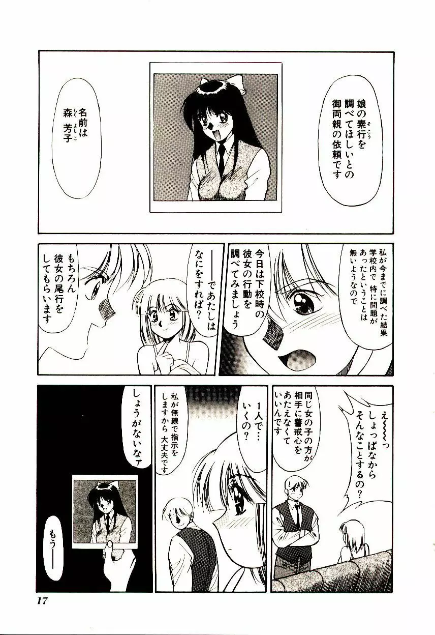 タウンズ☆スイーパー Page.22
