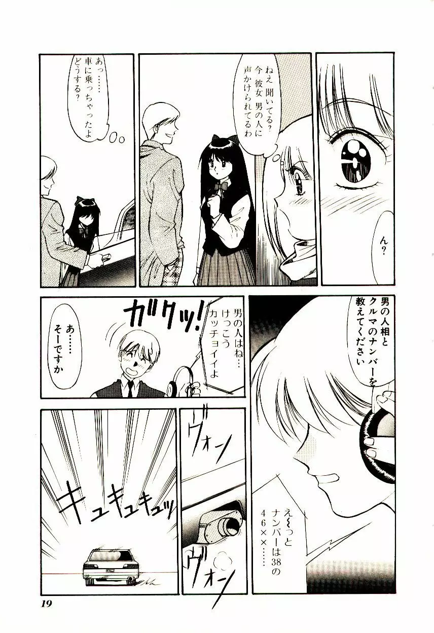 タウンズ☆スイーパー Page.24