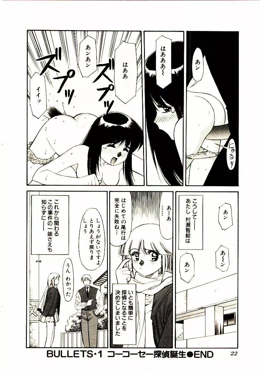タウンズ☆スイーパー Page.27