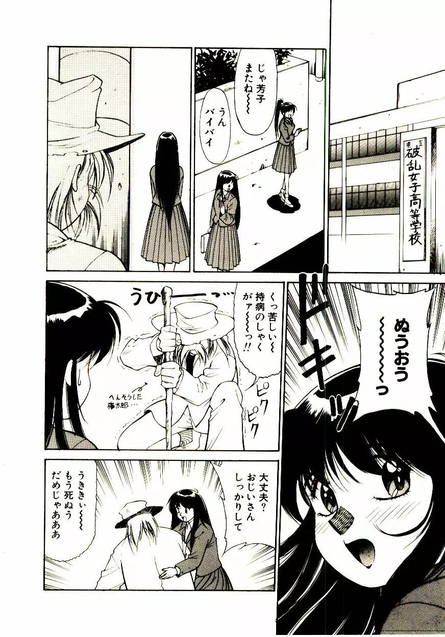 タウンズ☆スイーパー Page.31