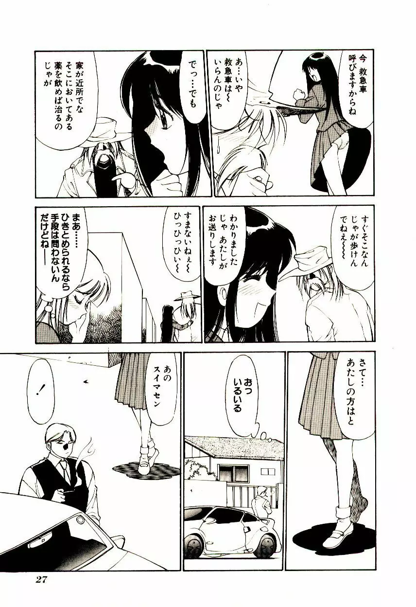 タウンズ☆スイーパー Page.32