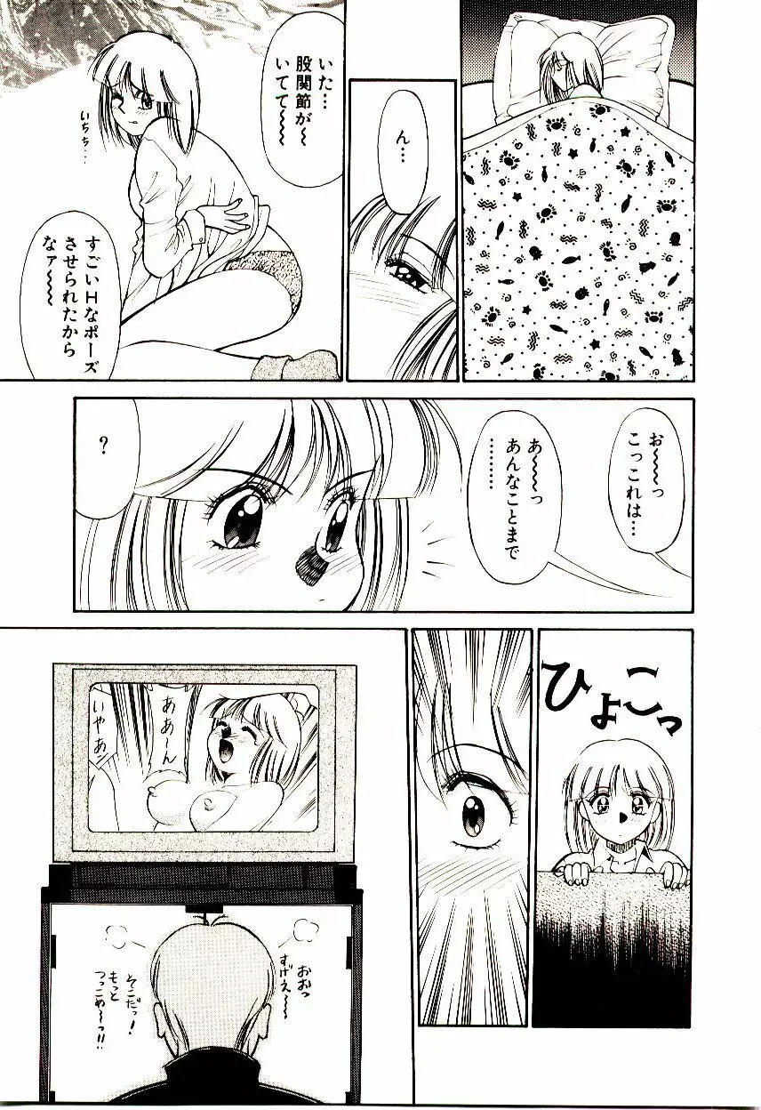 タウンズ☆スイーパー Page.42