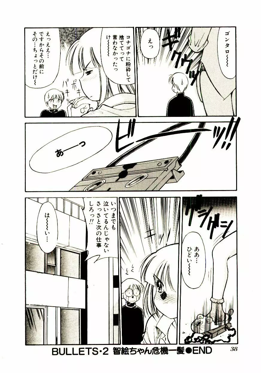 タウンズ☆スイーパー Page.43