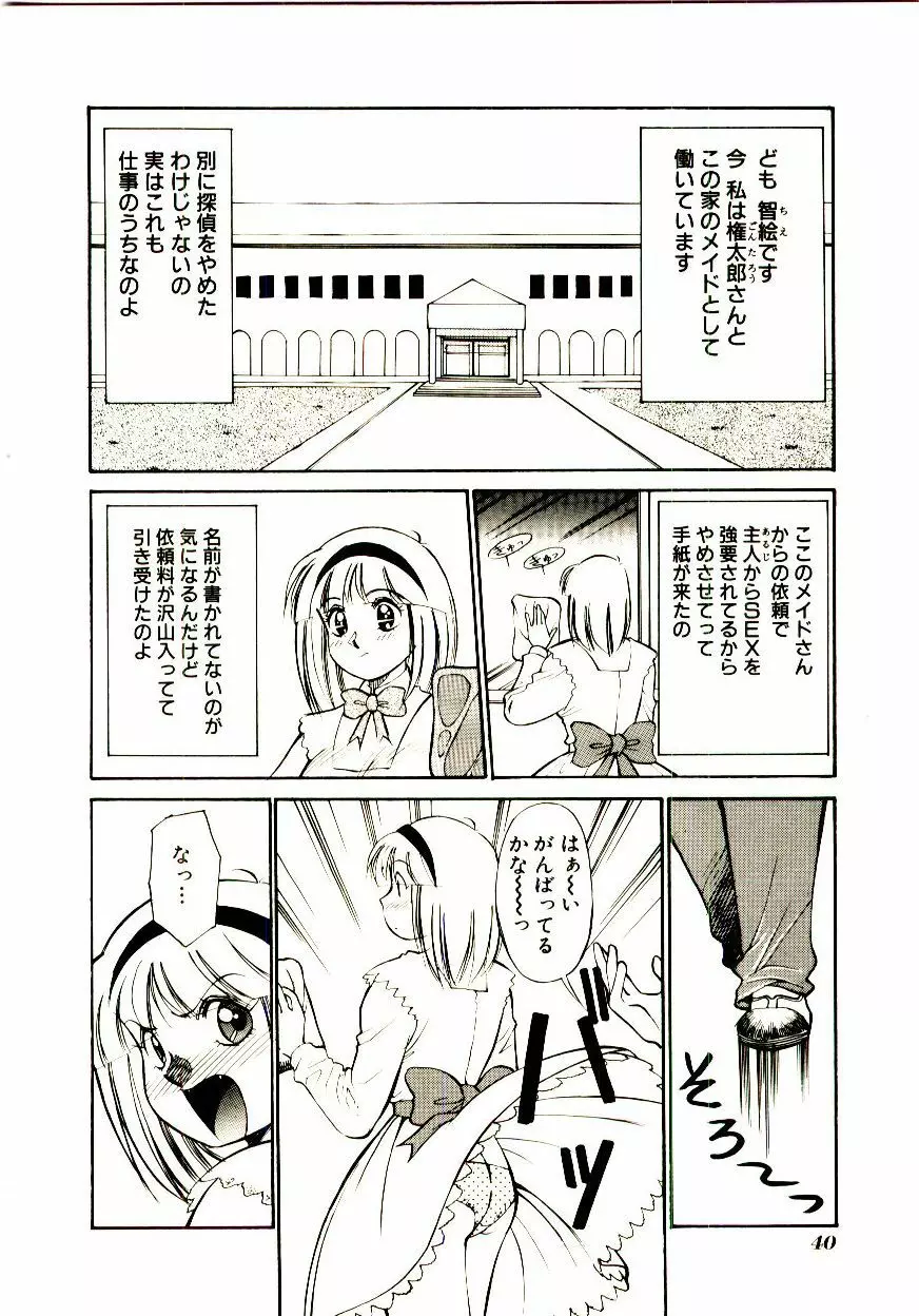 タウンズ☆スイーパー Page.45