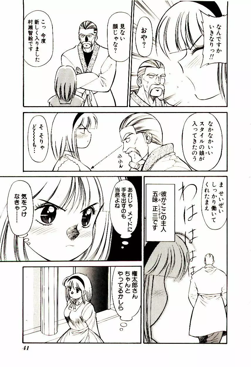 タウンズ☆スイーパー Page.46