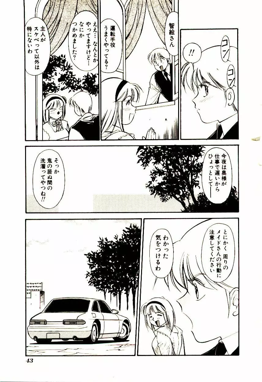 タウンズ☆スイーパー Page.48