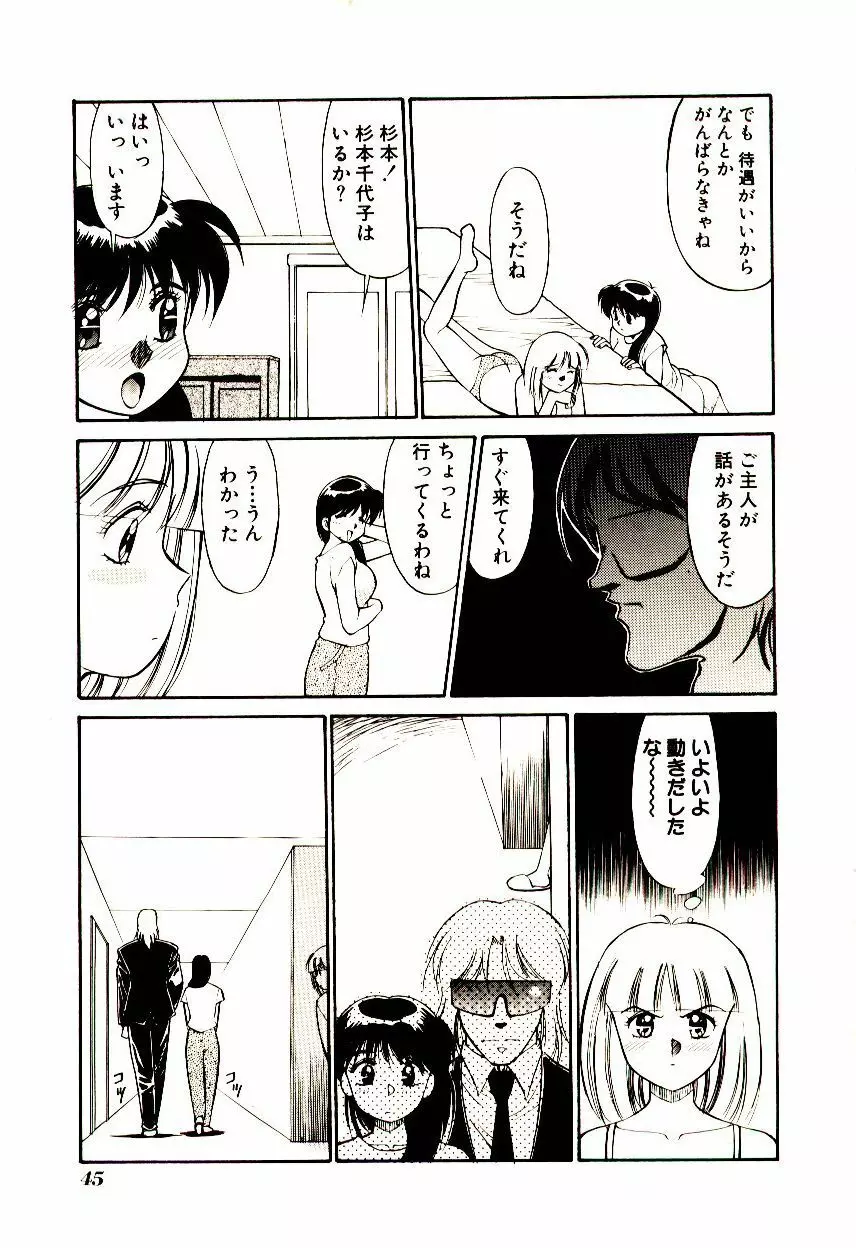 タウンズ☆スイーパー Page.50