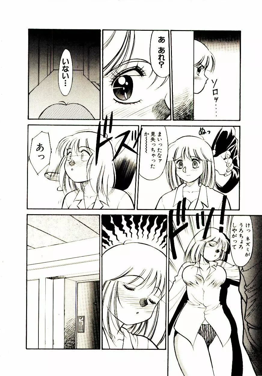 タウンズ☆スイーパー Page.51