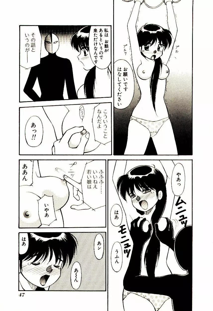タウンズ☆スイーパー Page.52