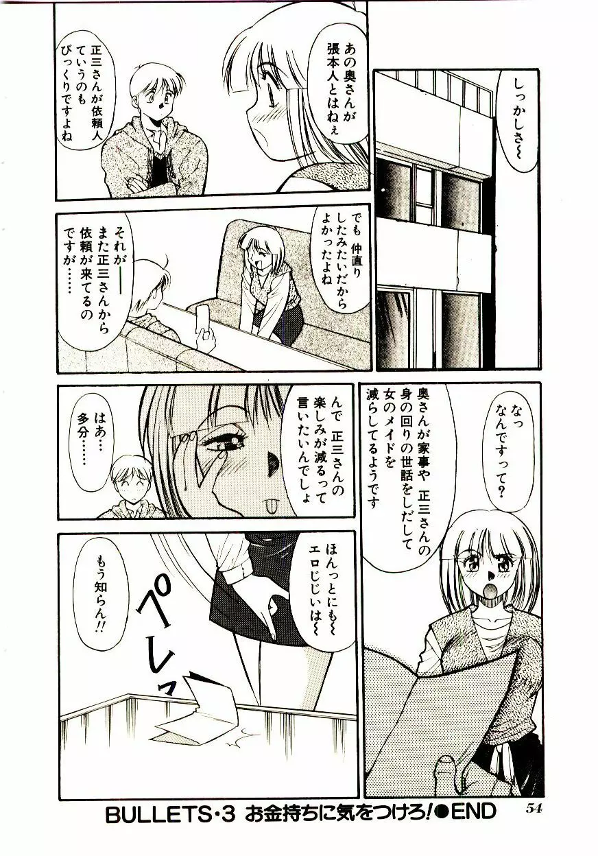 タウンズ☆スイーパー Page.59