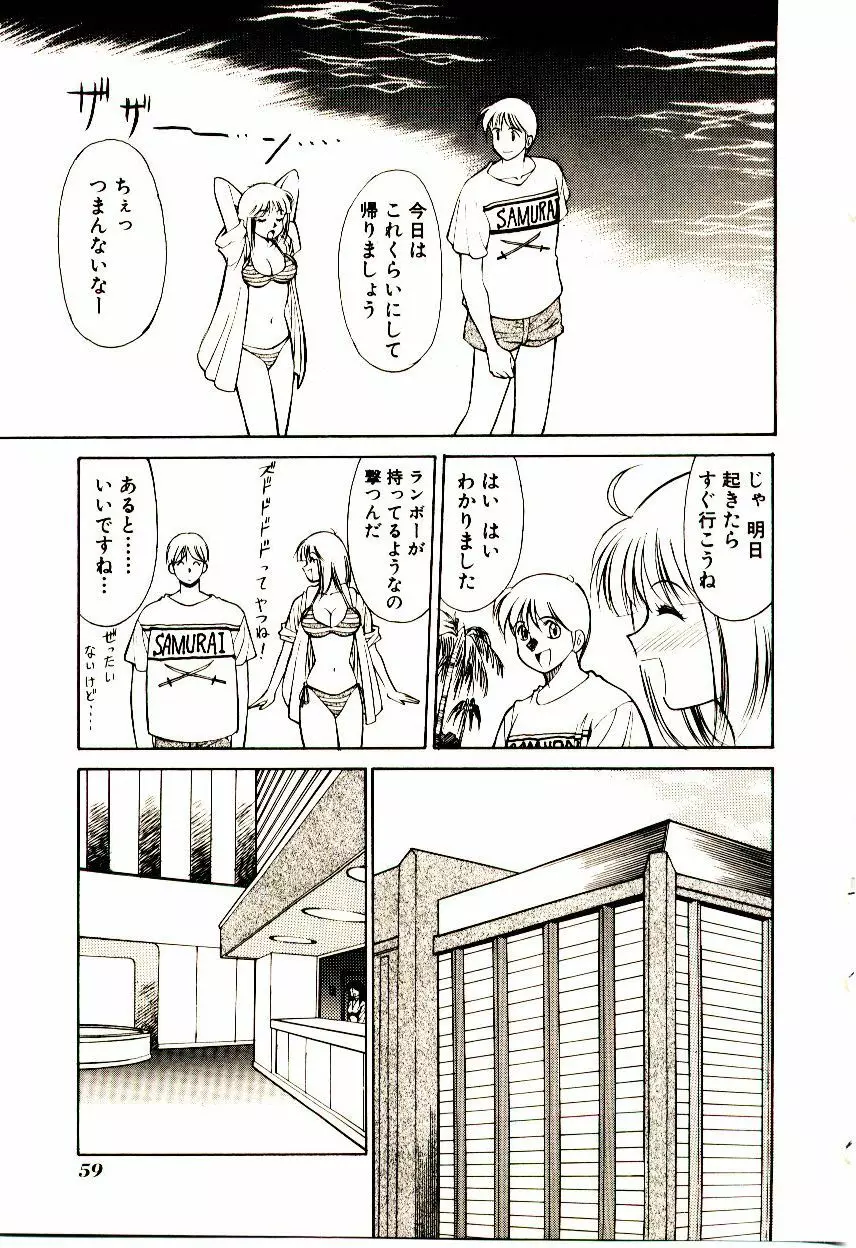 タウンズ☆スイーパー Page.64