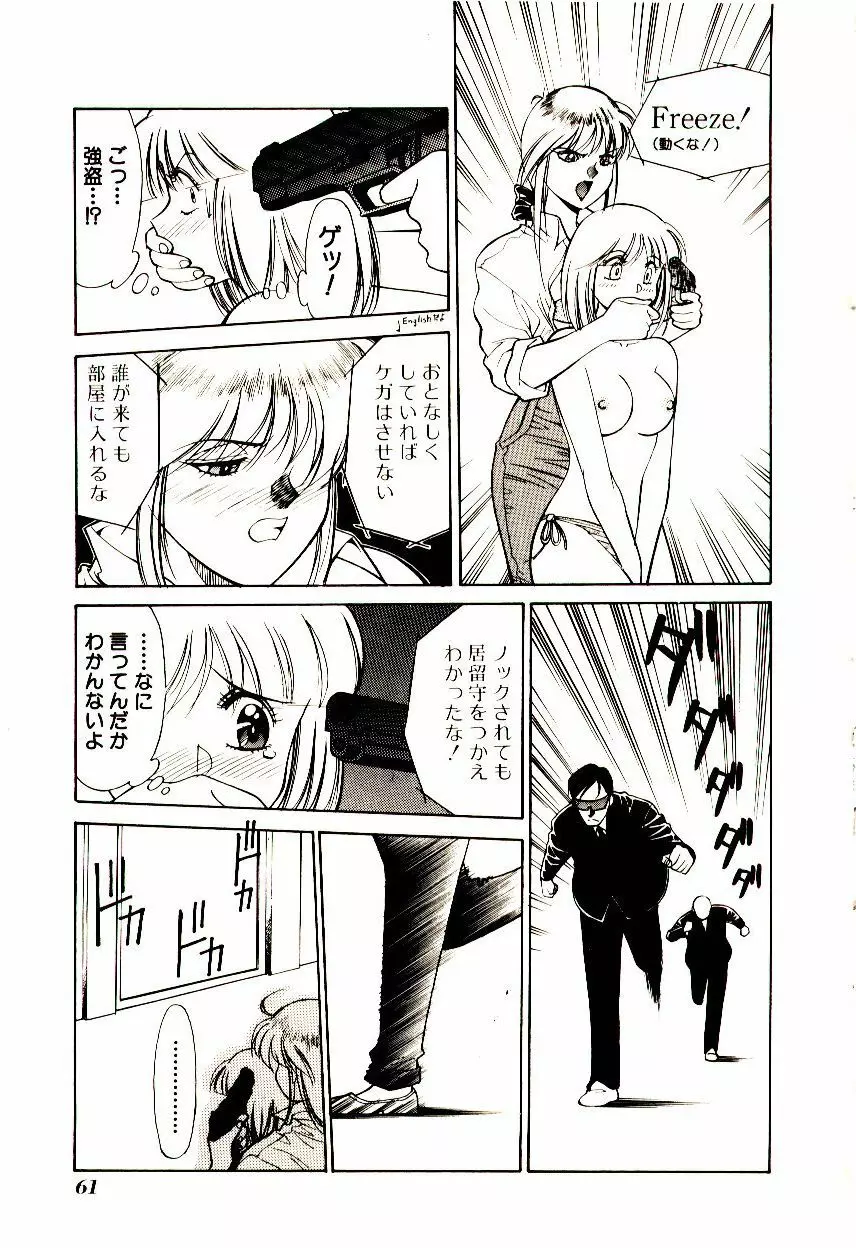 タウンズ☆スイーパー Page.66