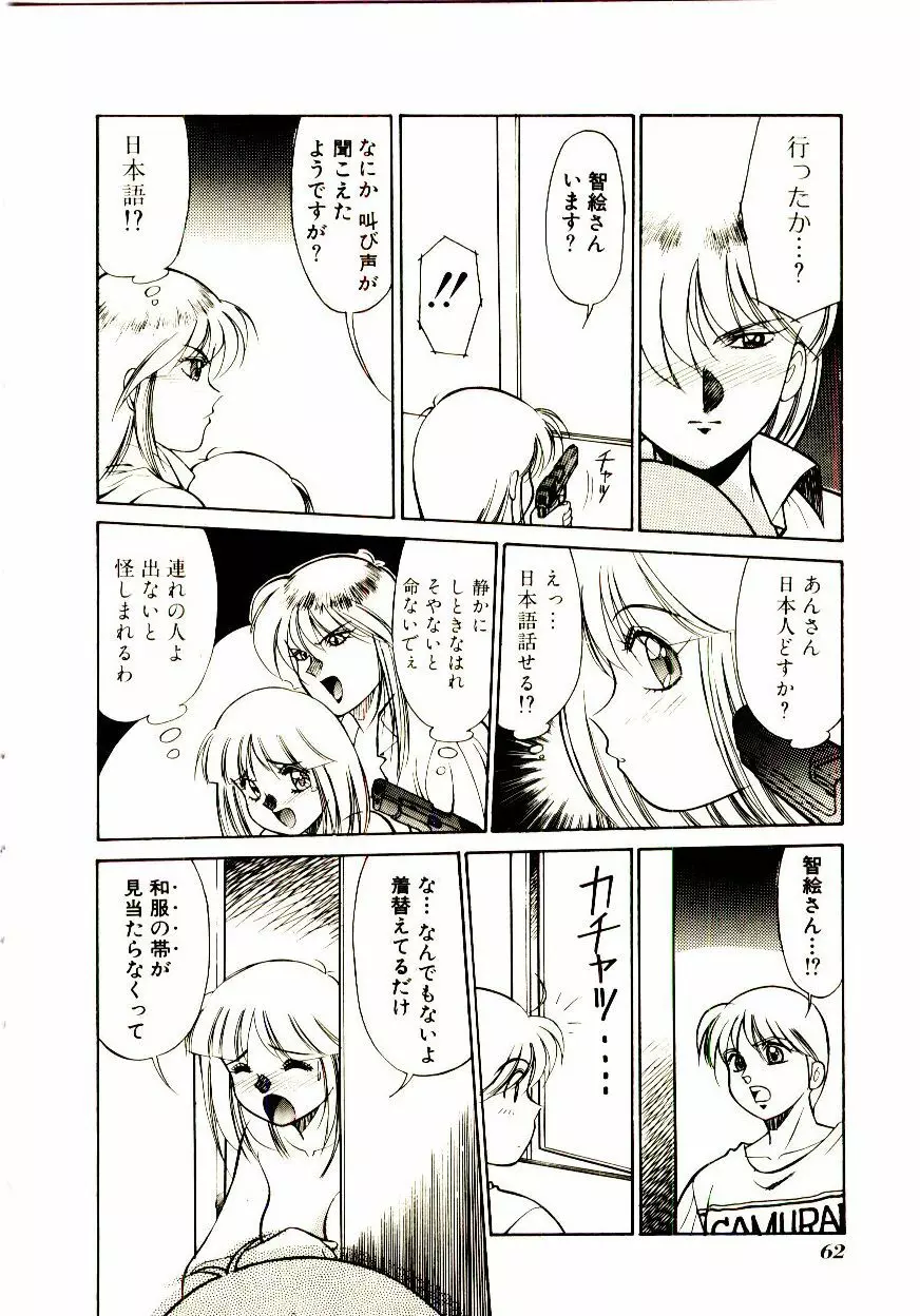 タウンズ☆スイーパー Page.67