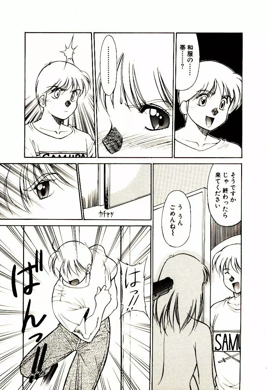 タウンズ☆スイーパー Page.68